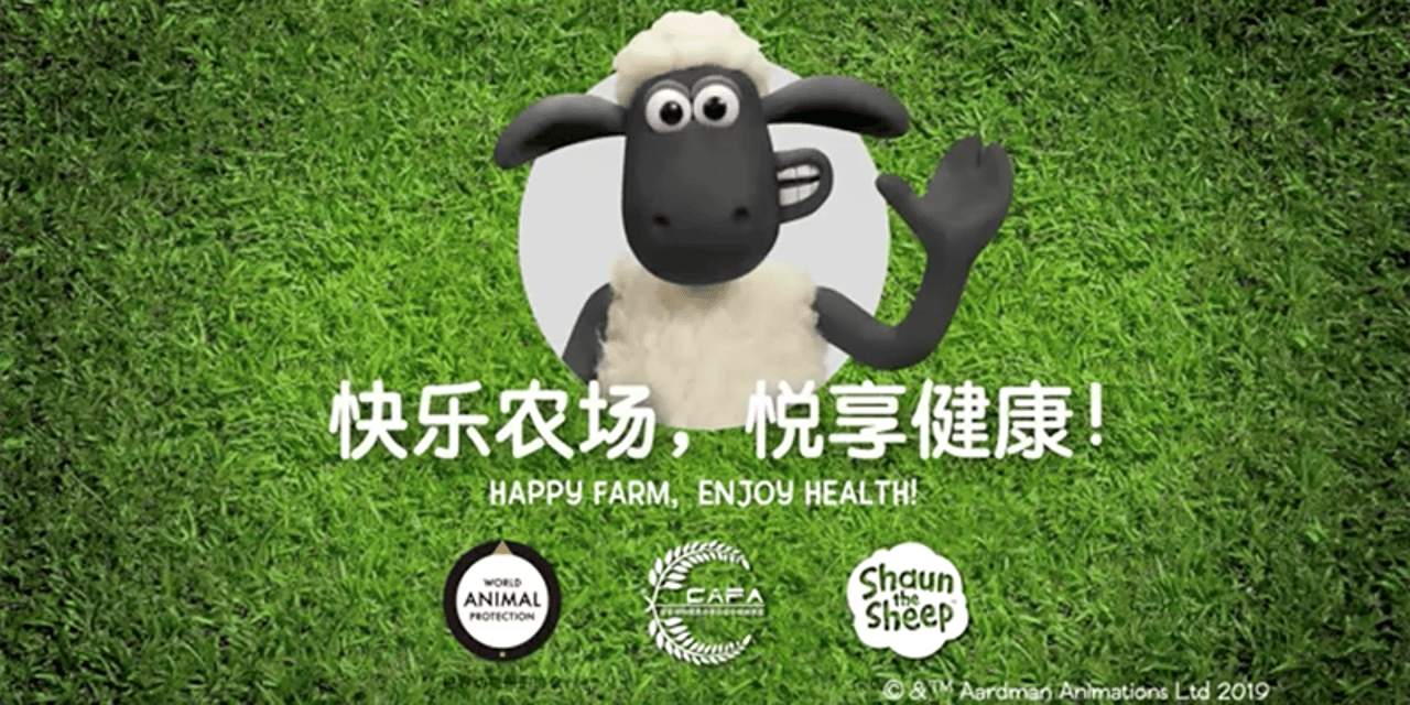 Poster showing the character Shaun the Sheep waving, with Chinese writing underneath